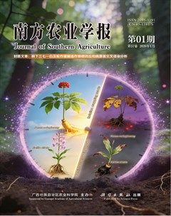 南方农业学报
