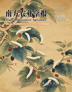 南方农业学报