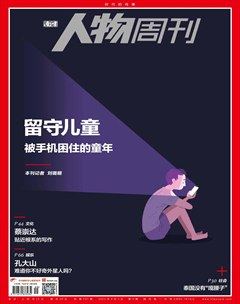 南方人物周刊