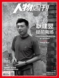 南方人物周刊