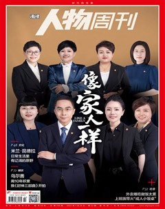 南方人物周刊