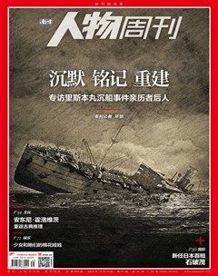 南方人物周刊