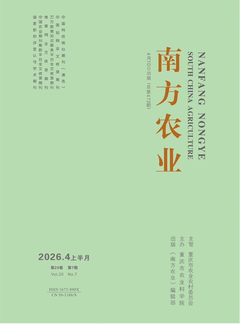 南方农业·上