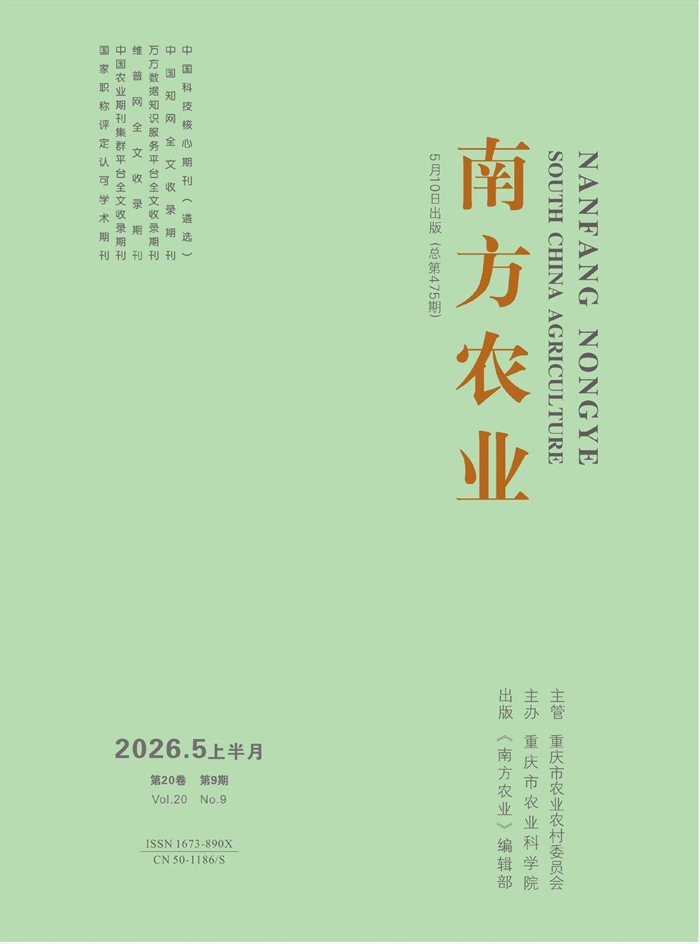 南方农业·上
