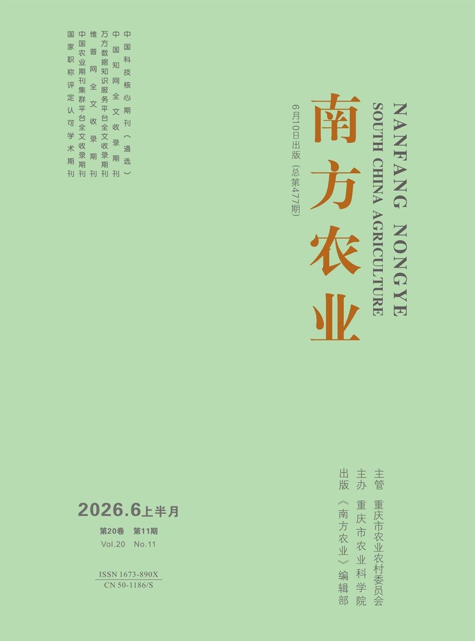 南方农业·上