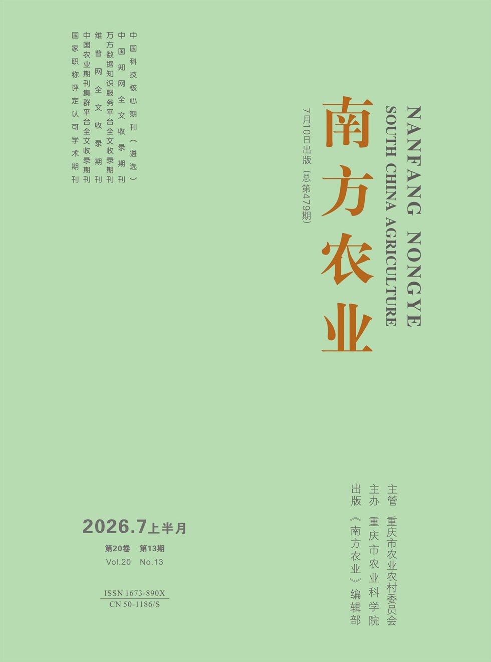 南方农业·上