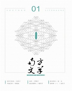 南方文学2022年第1期