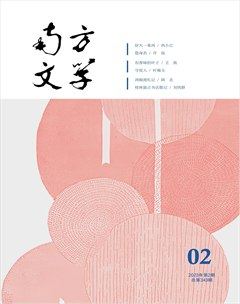 南方文学2023年第2期