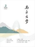 南方文学