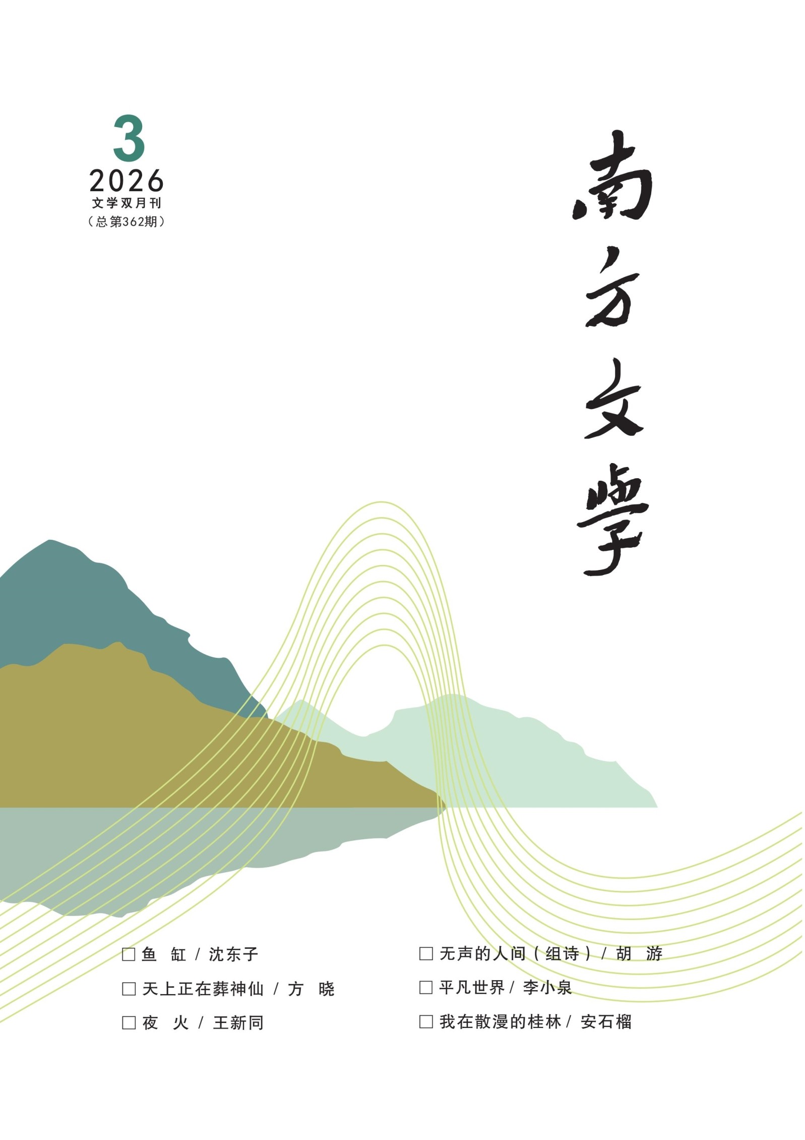南方文学