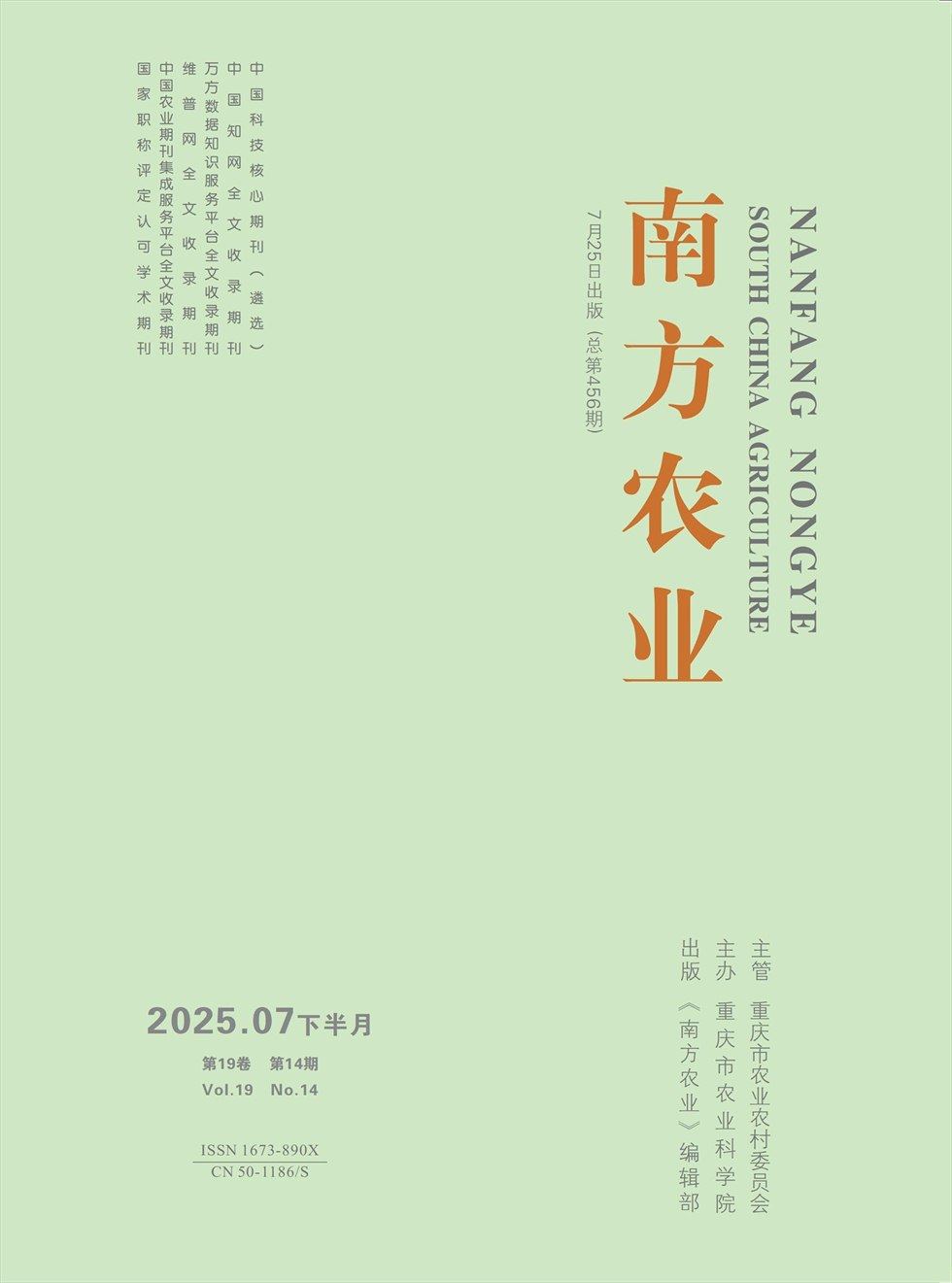南方农业·下