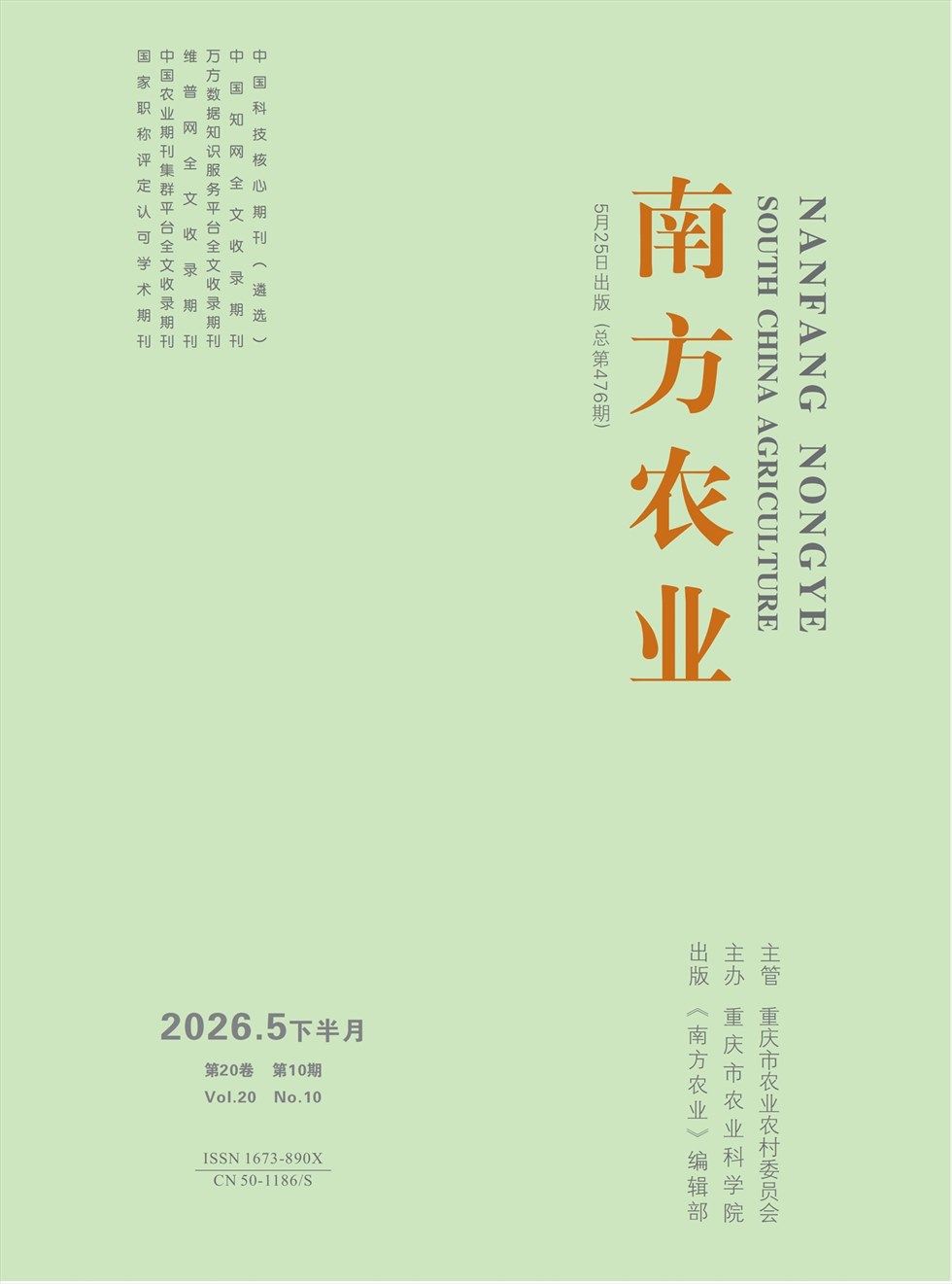 南方农业·下