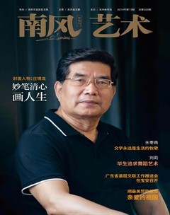 南风·中旬杂志封面