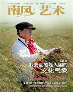 南风·艺术杂志封面