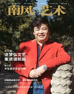 南风·艺术杂志封面