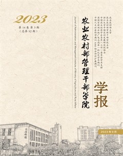 农业农村部管理干部学院学报