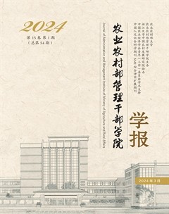 农业农村部管理干部学院学报