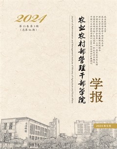 农业农村部管理干部学院学报