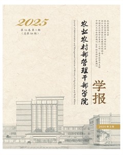 农业农村部管理干部学院学报
