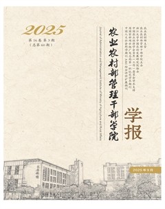 农业农村部管理干部学院学报