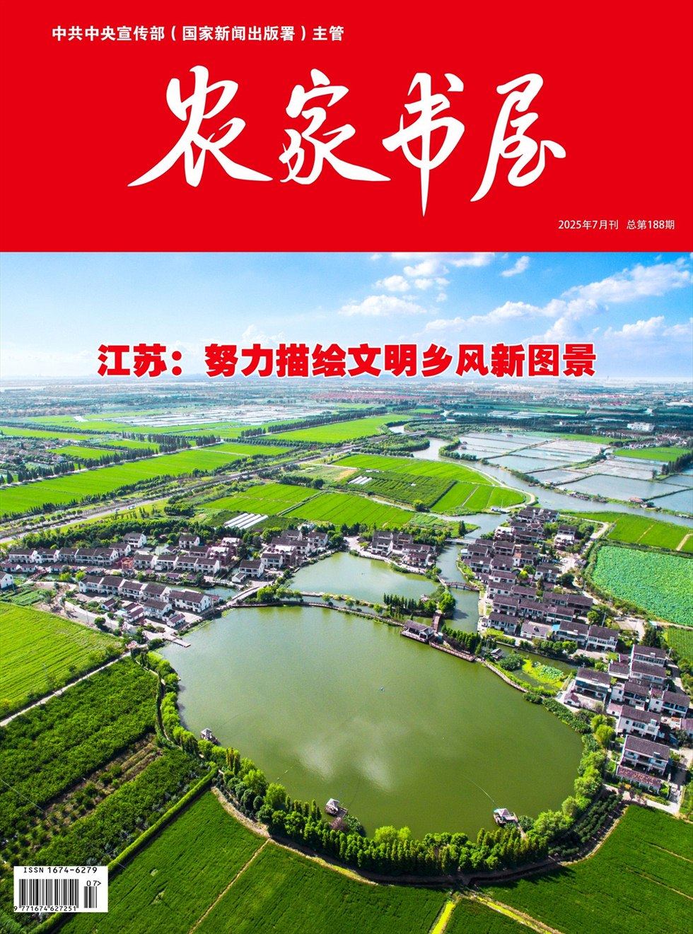 農(nóng)家書(shū)屋