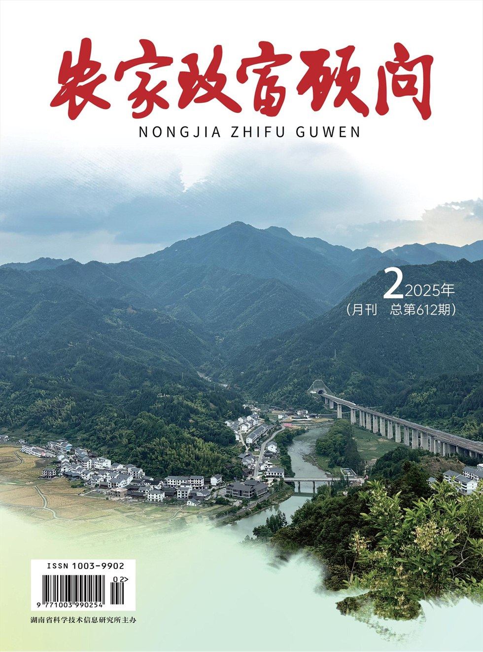 农家致富顾问