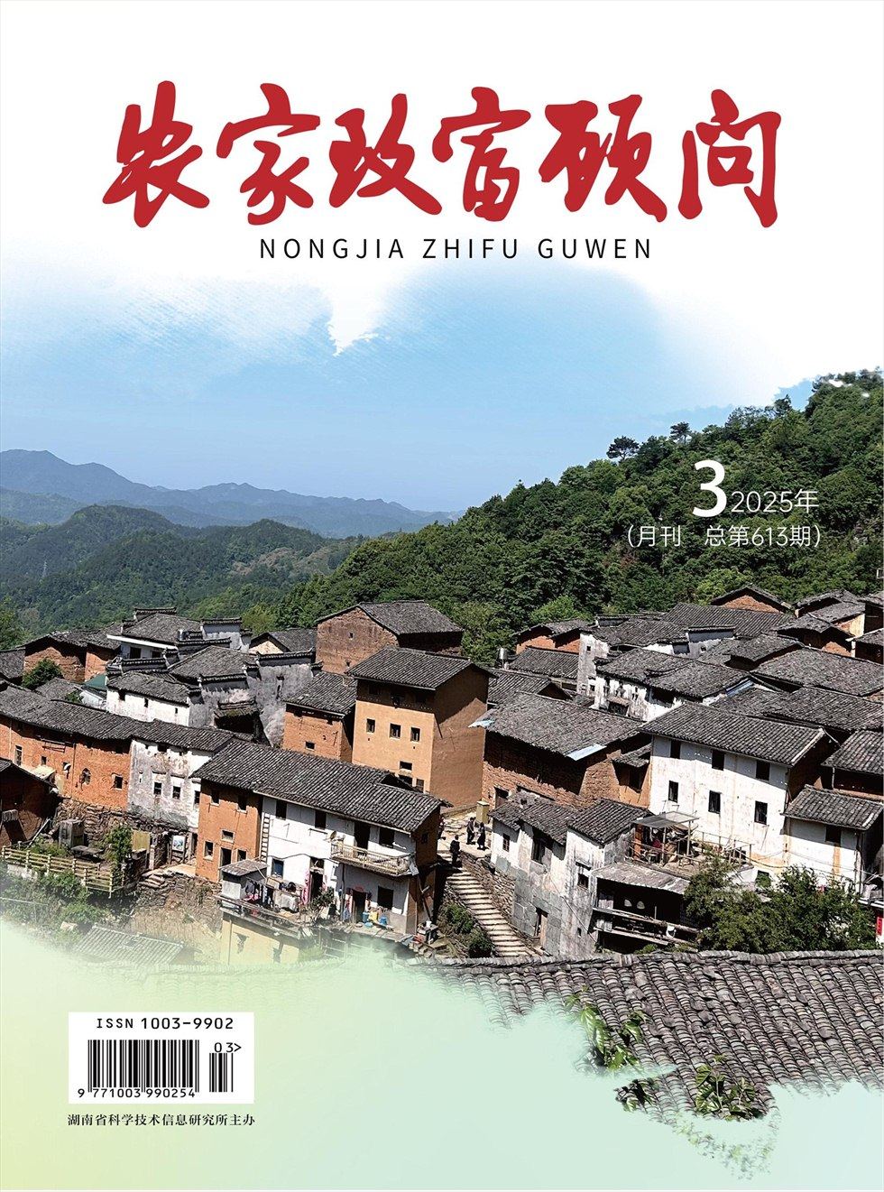 农家致富顾问