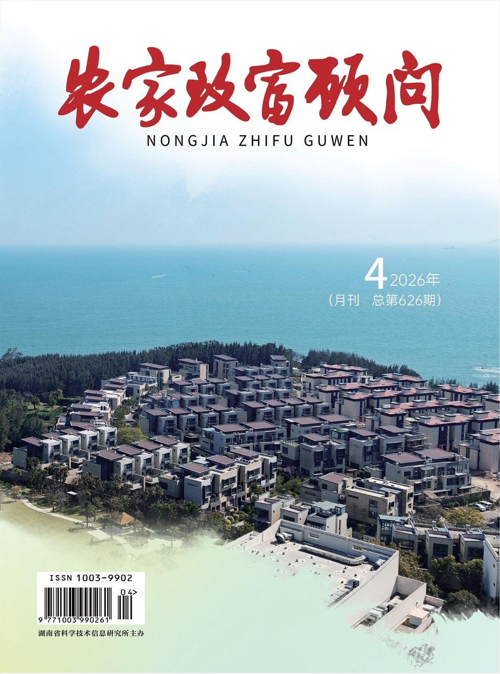 农家致富顾问