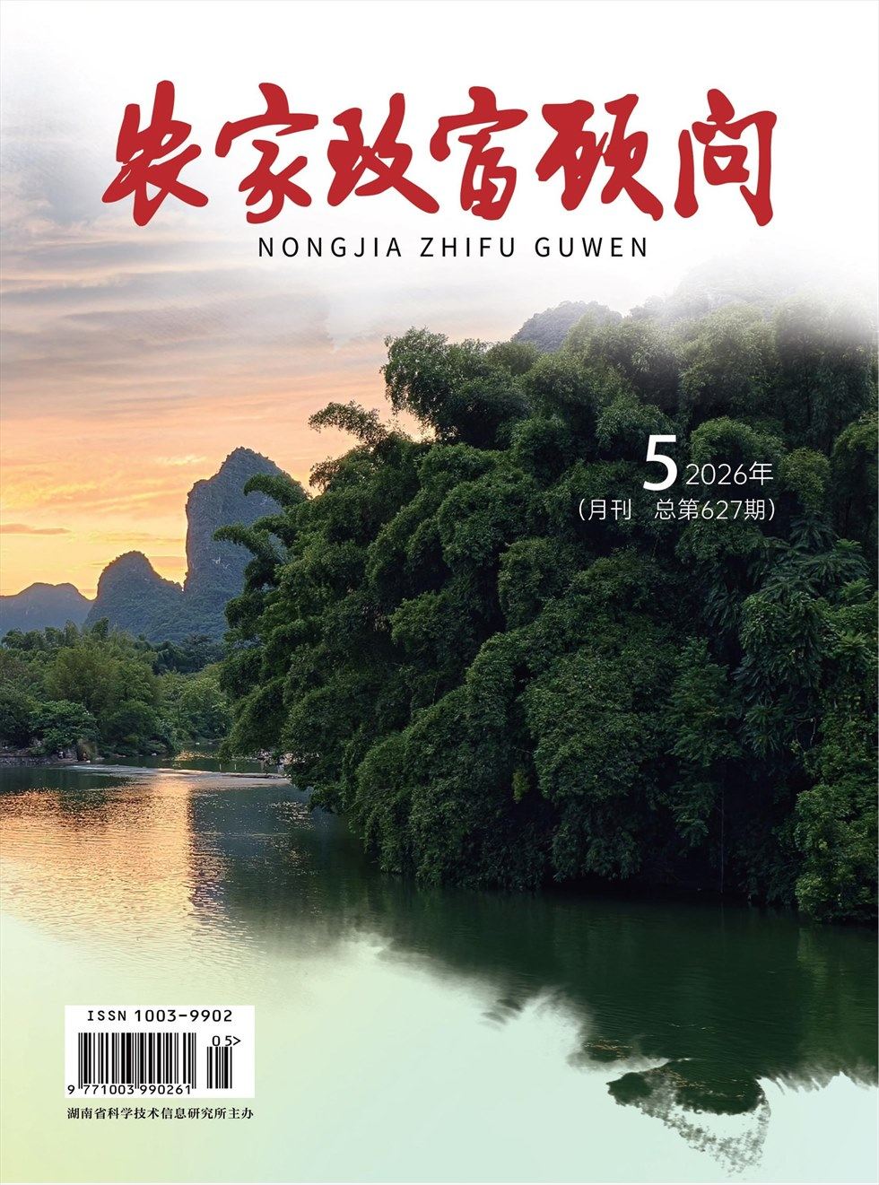 农家致富顾问