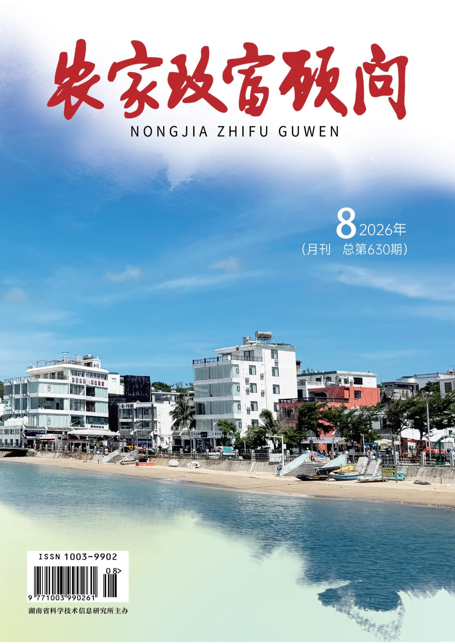 农家致富顾问