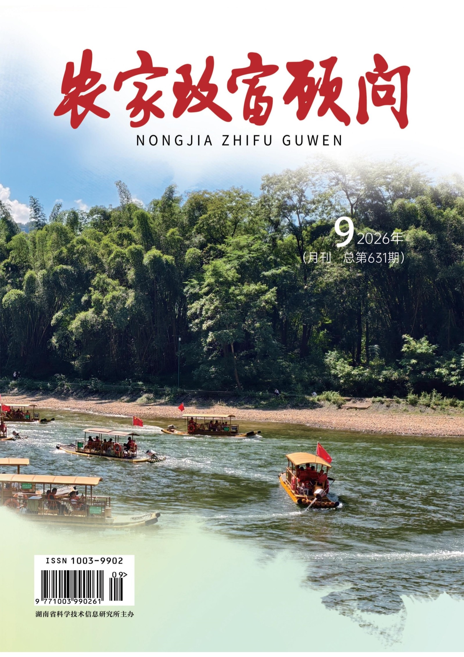 农家致富顾问