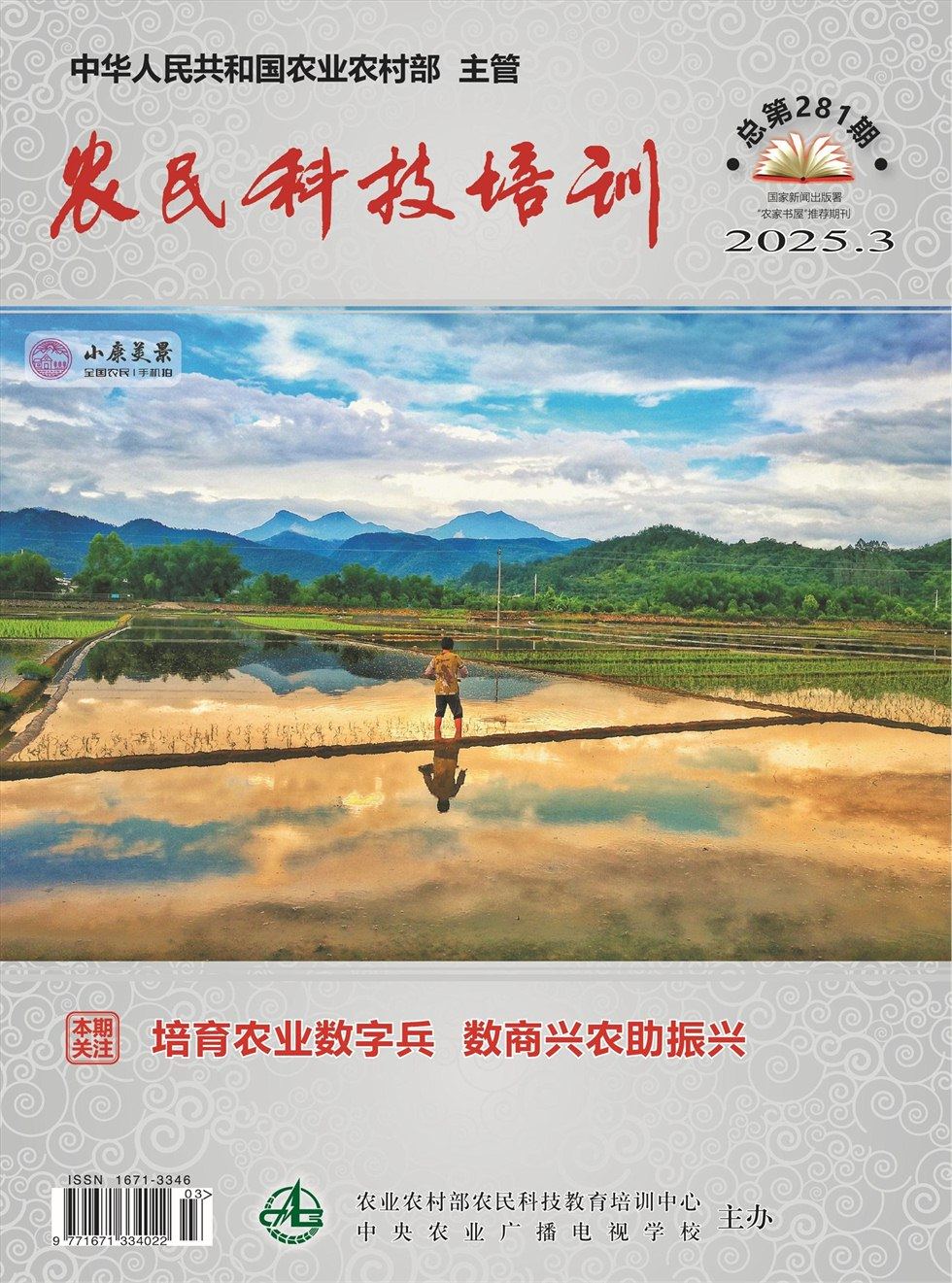 农民科技培训