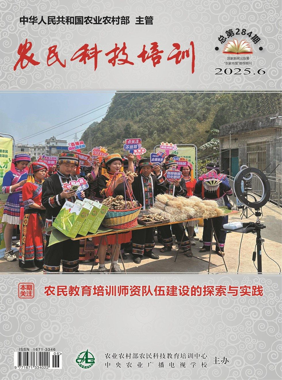 农民科技培训