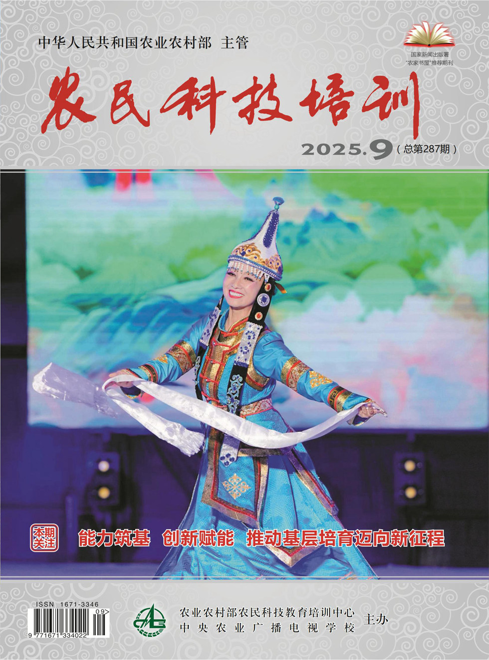 农民科技培训