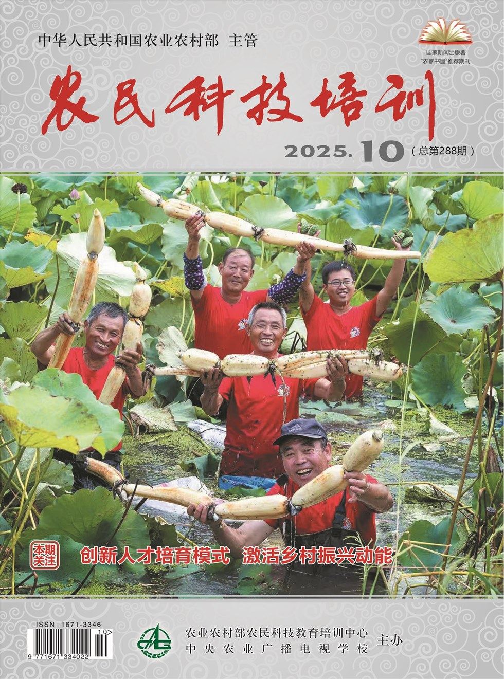 农民科技培训