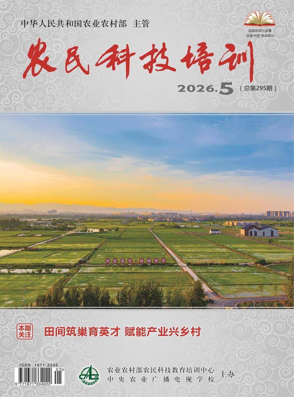农民科技培训