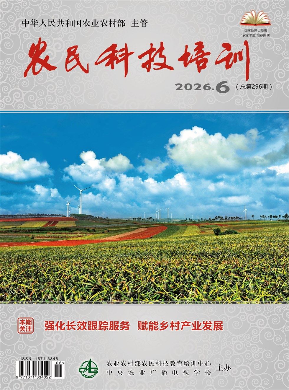 农民科技培训