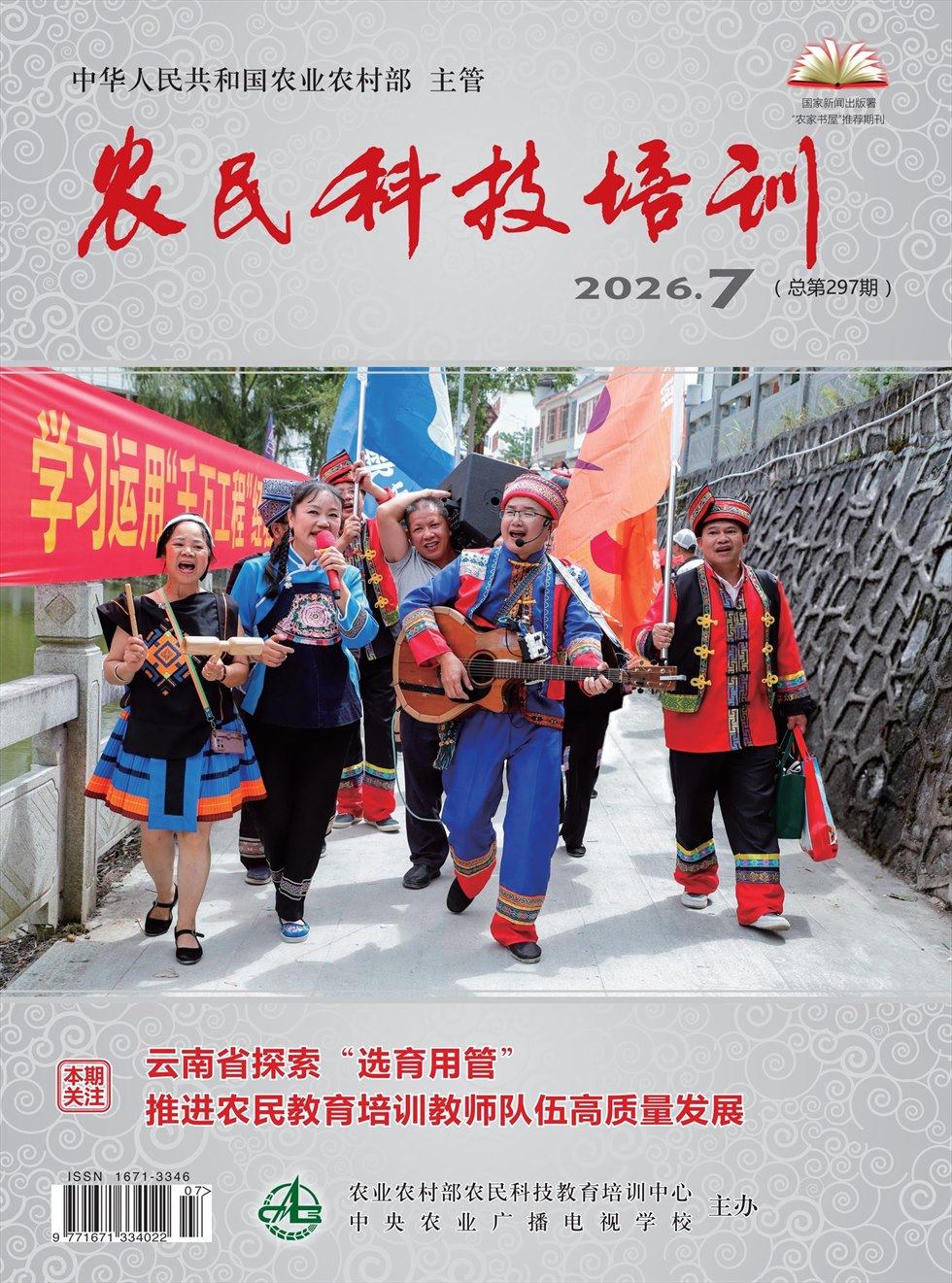 农民科技培训