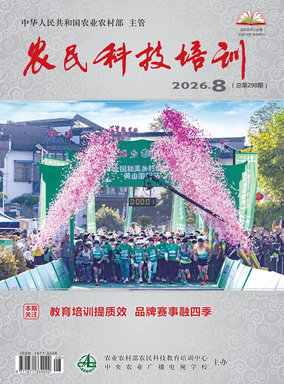 农民科技培训