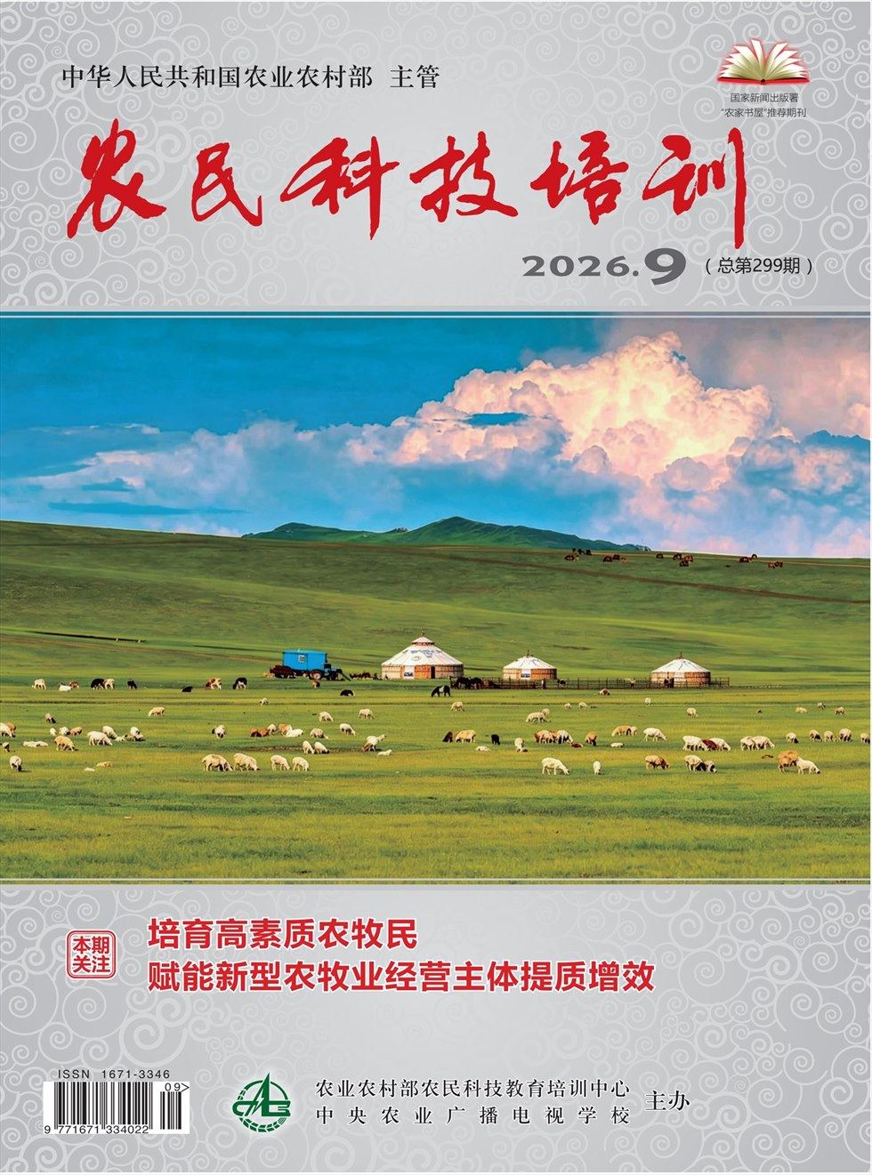 农民科技培训