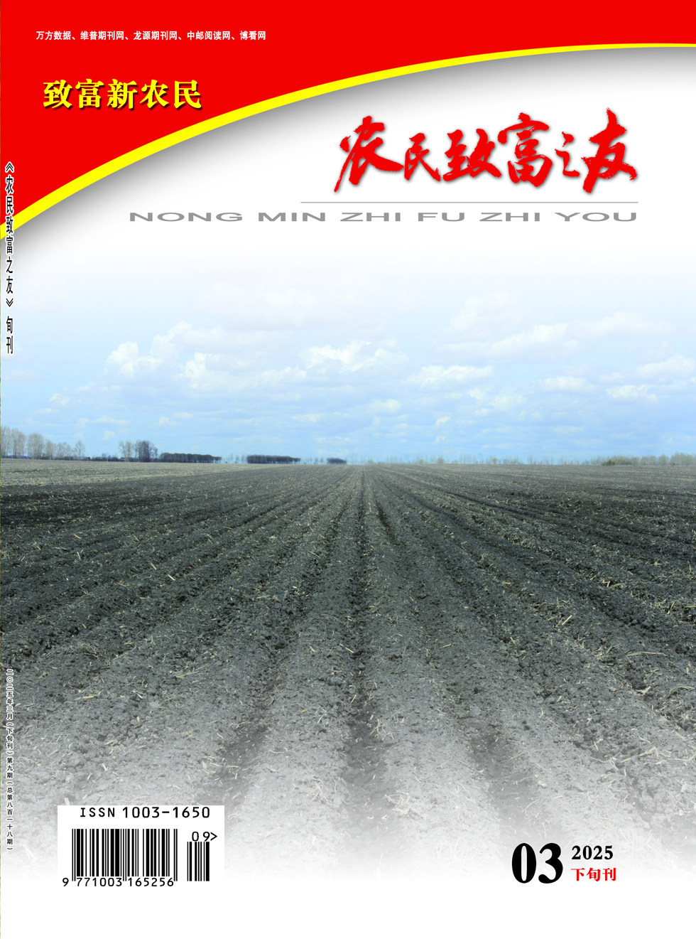 农民致富之友