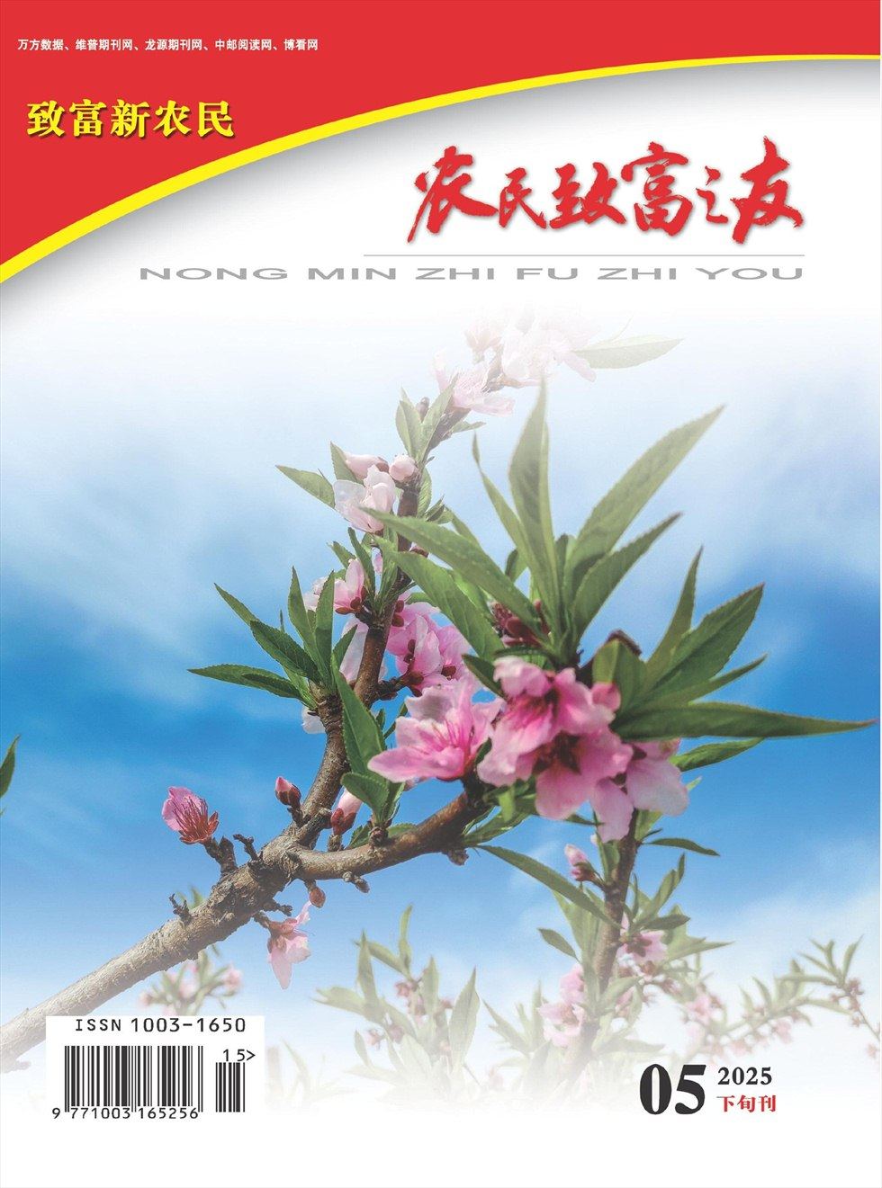 农民致富之友