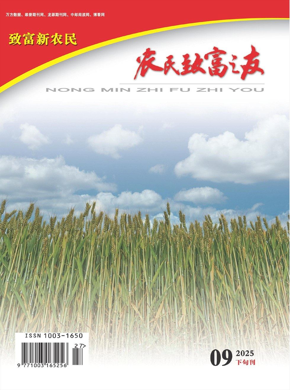 农民致富之友