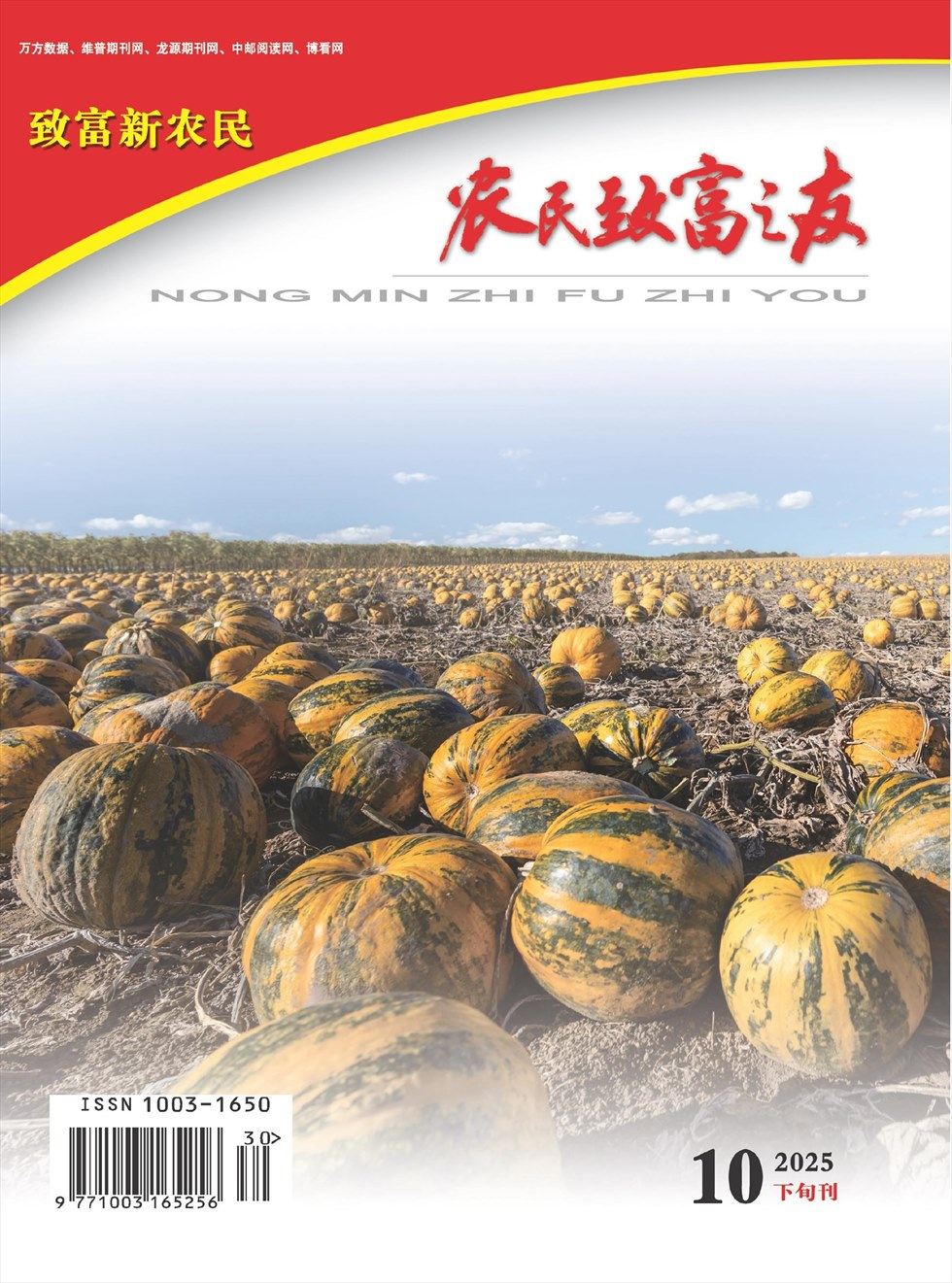 农民致富之友