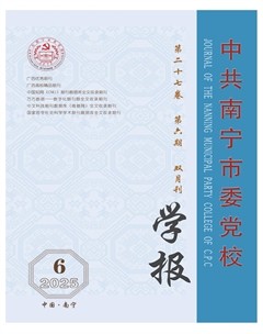 中共南宁市委党校学报