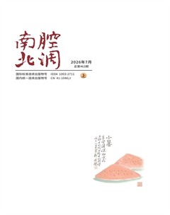 南腔北调