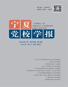 宁夏党校学报