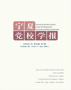 宁夏党校学报
