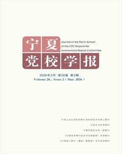 宁夏党校学报