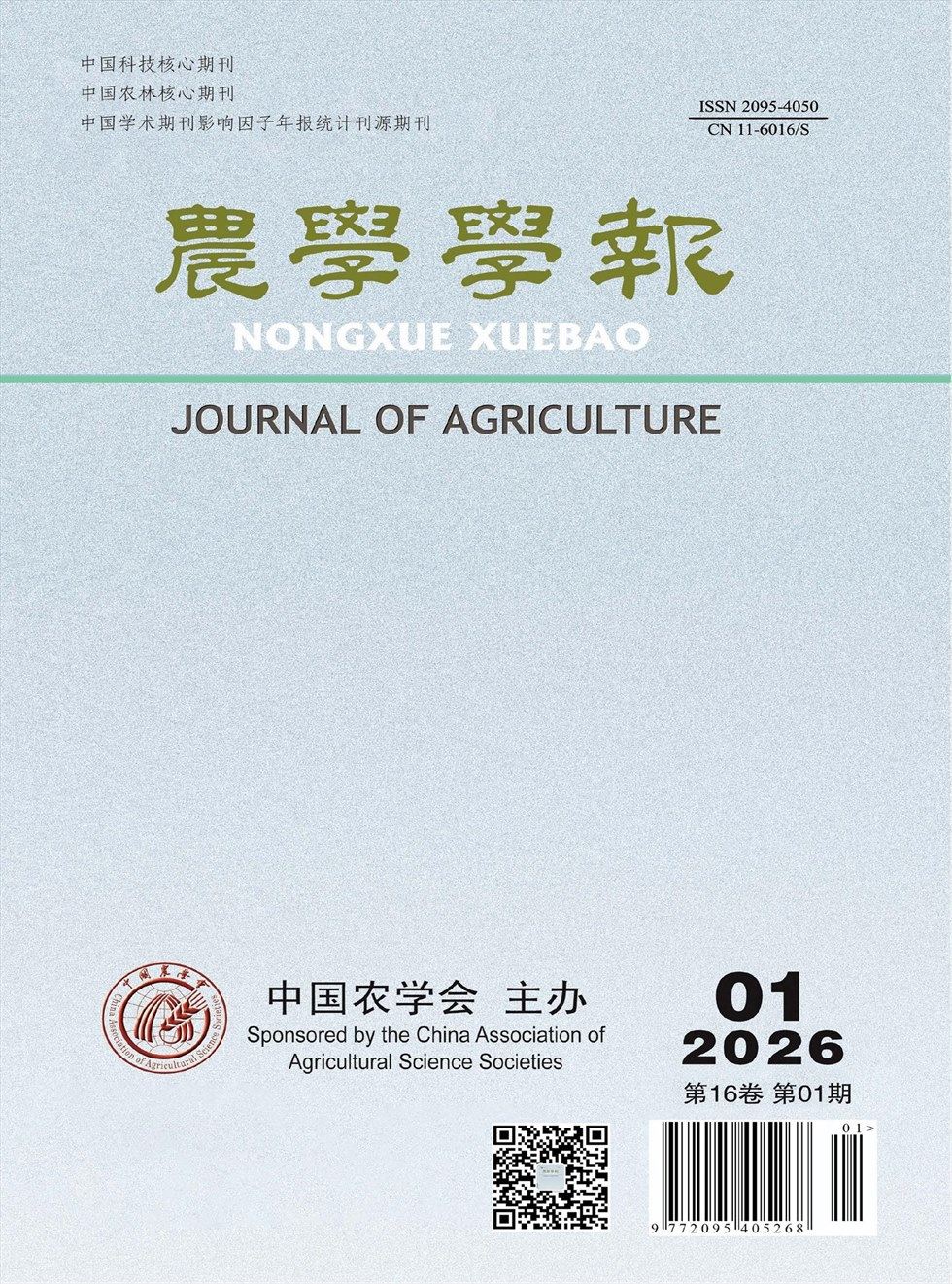农学学报